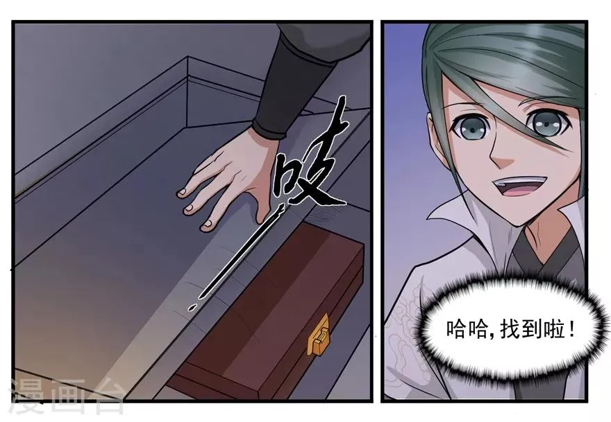 第17话 宗祠 第12页