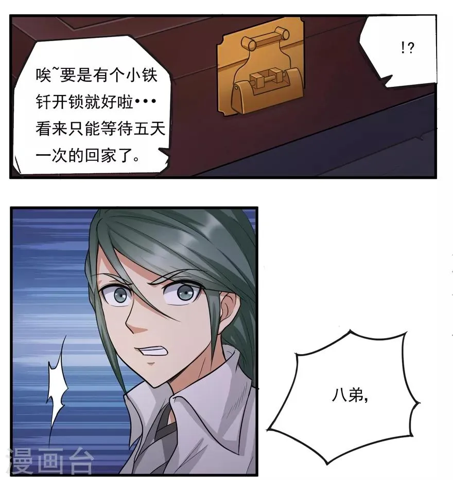 第17话 宗祠 第13页