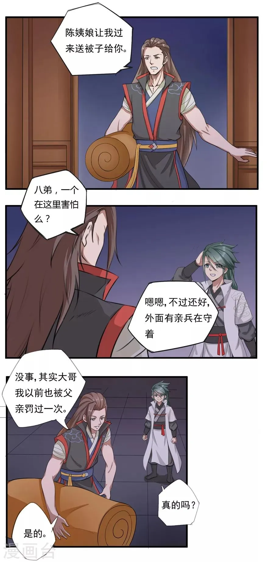 第17话 宗祠 第14页