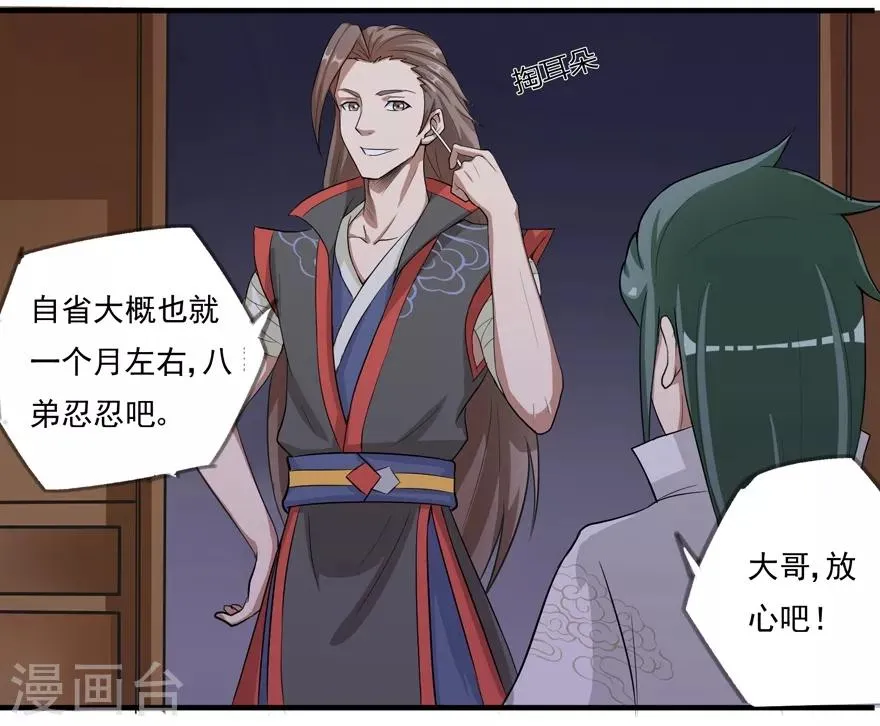 第17话 宗祠 第15页