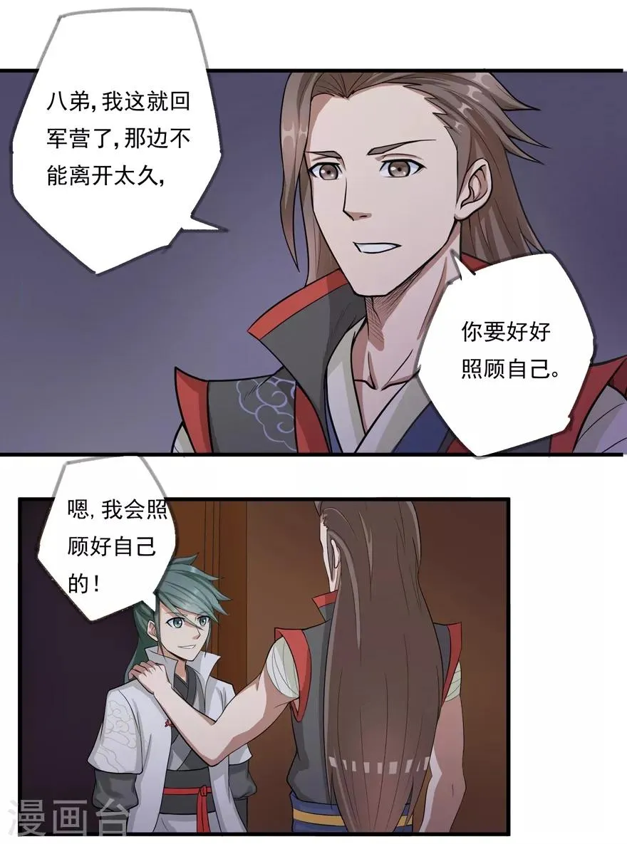 第17话 宗祠 第16页