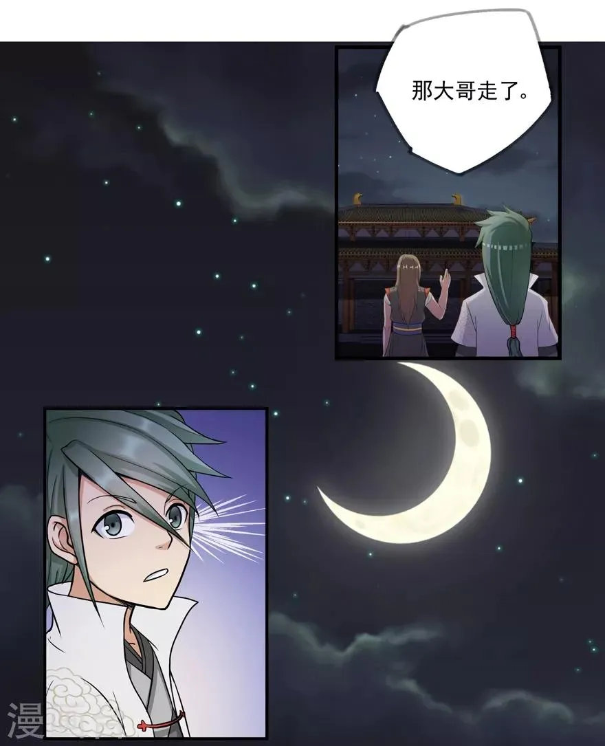 第17话 宗祠 第17页