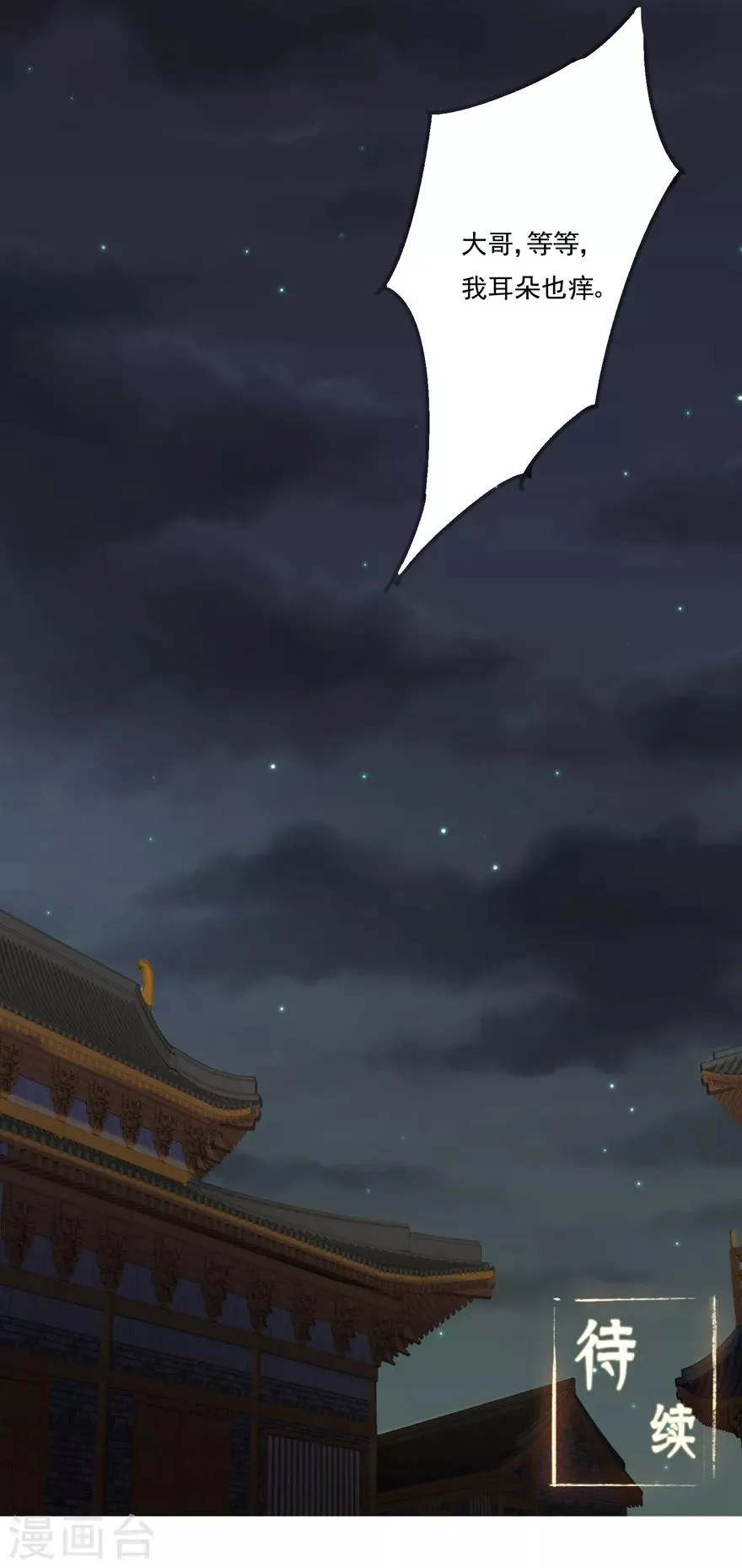 第17话 宗祠 第18页