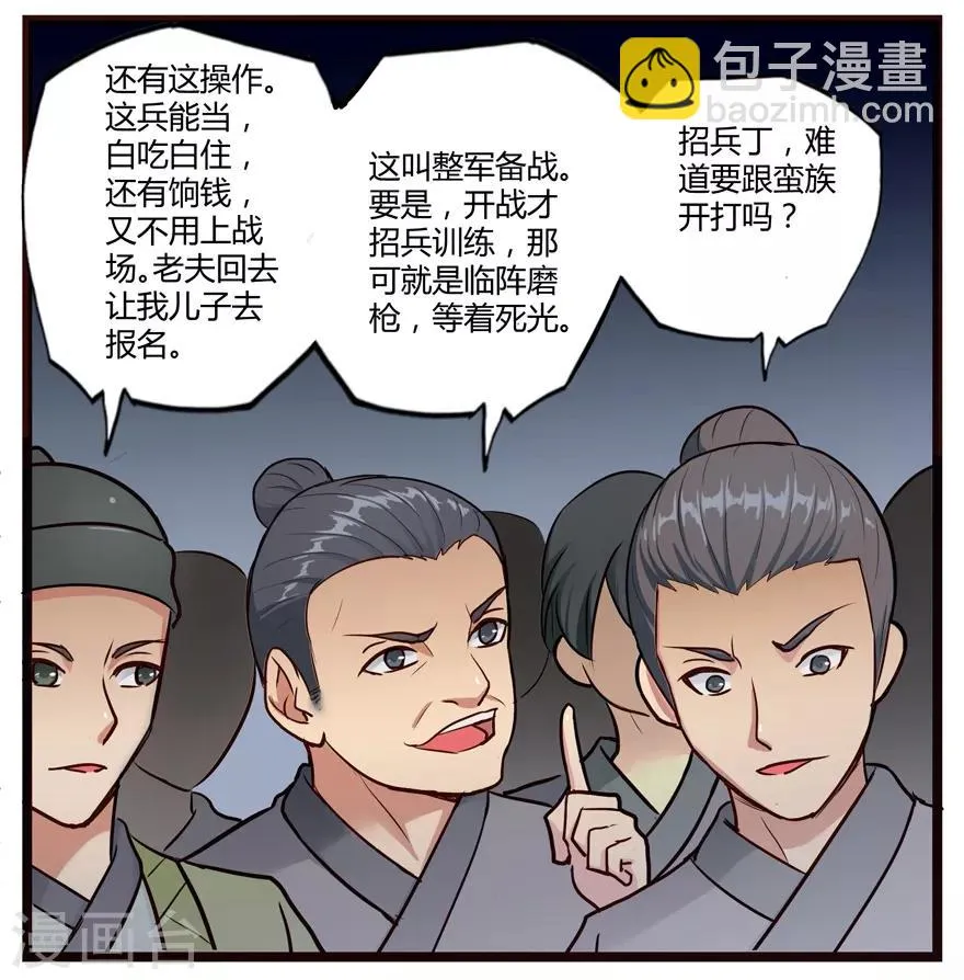 第18话 一年 第6页