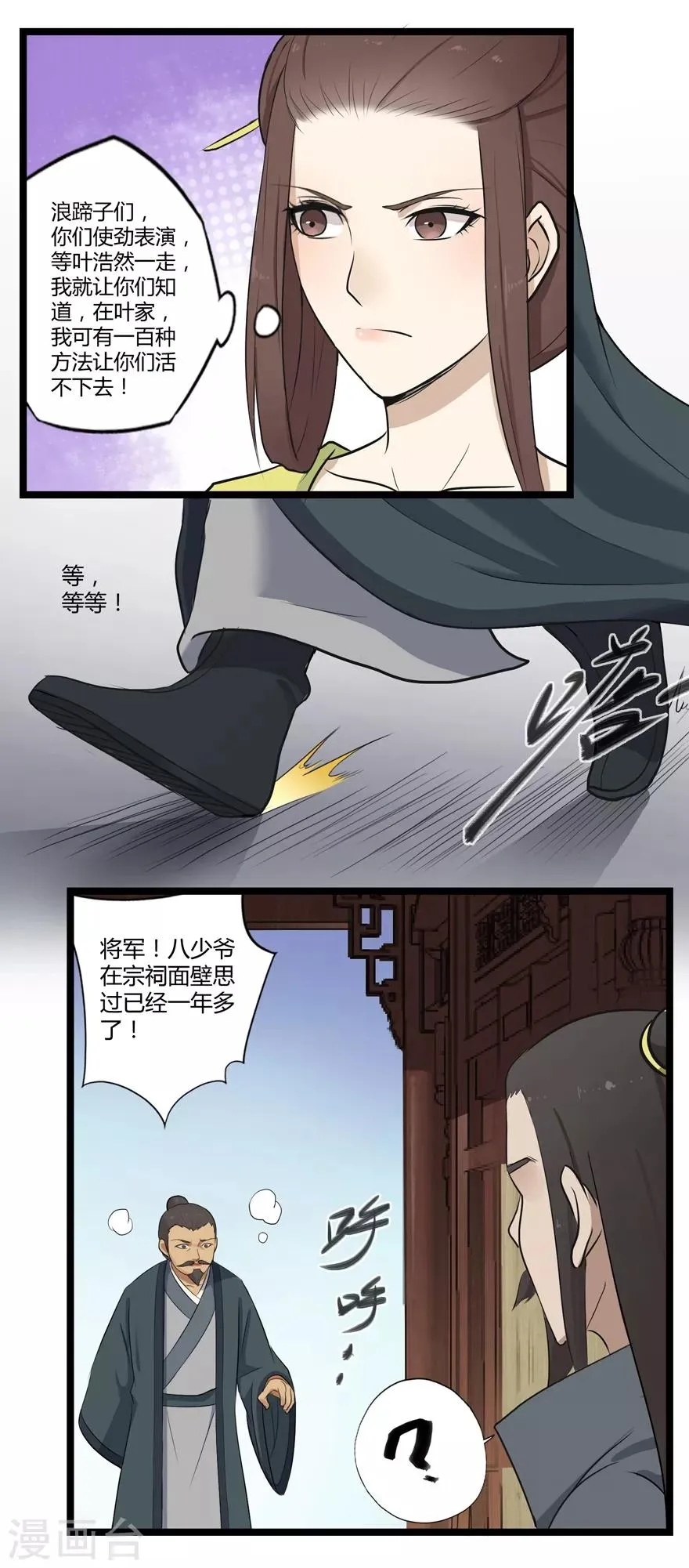 第18话 一年 第18页