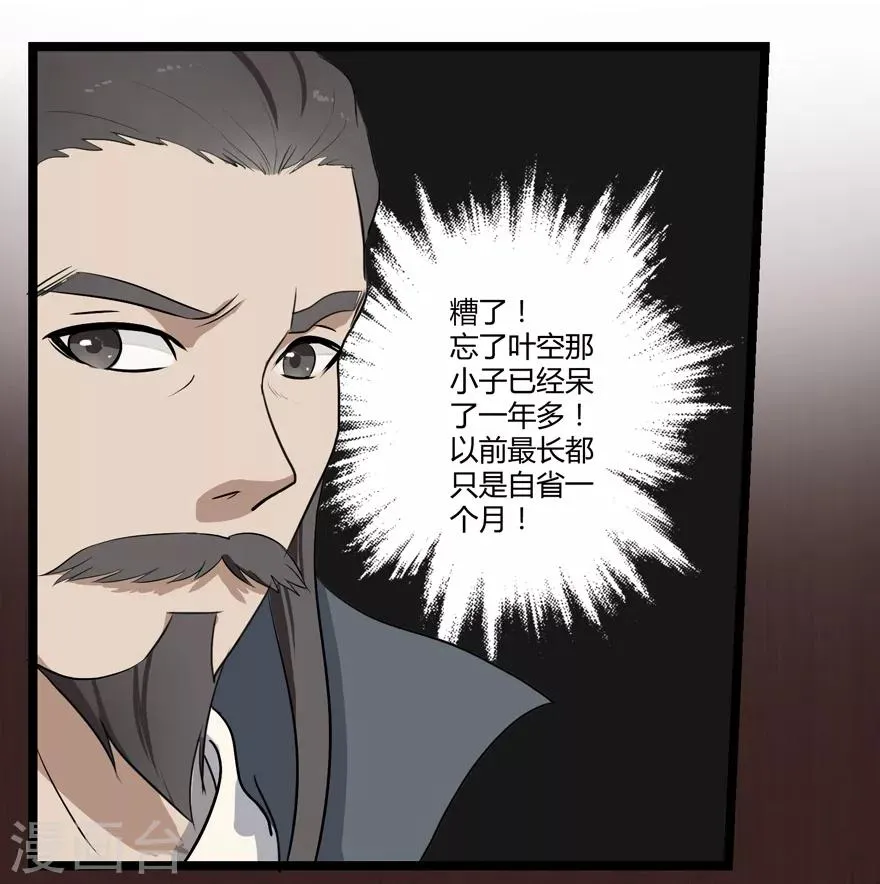 第18话 一年 第19页