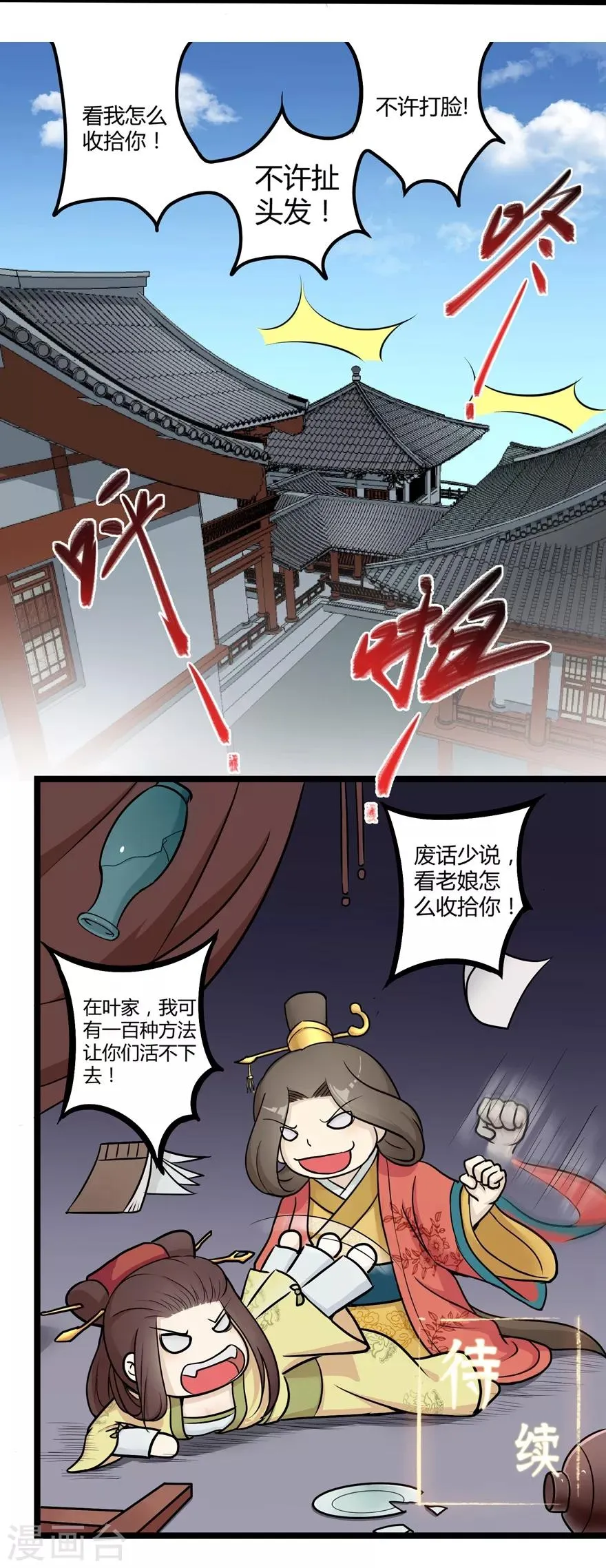 第18话 一年 第21页