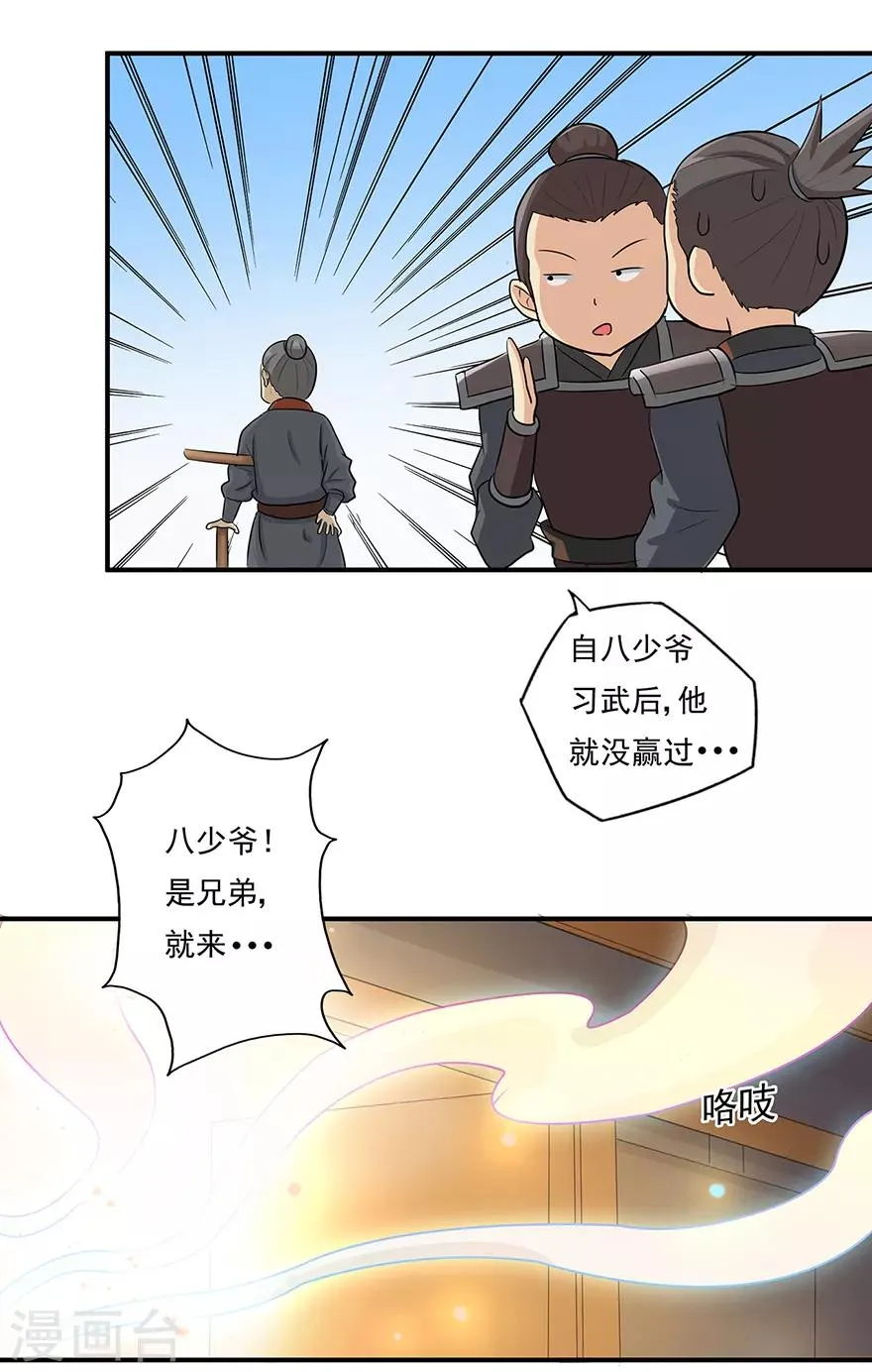 第19话 出祠 第4页