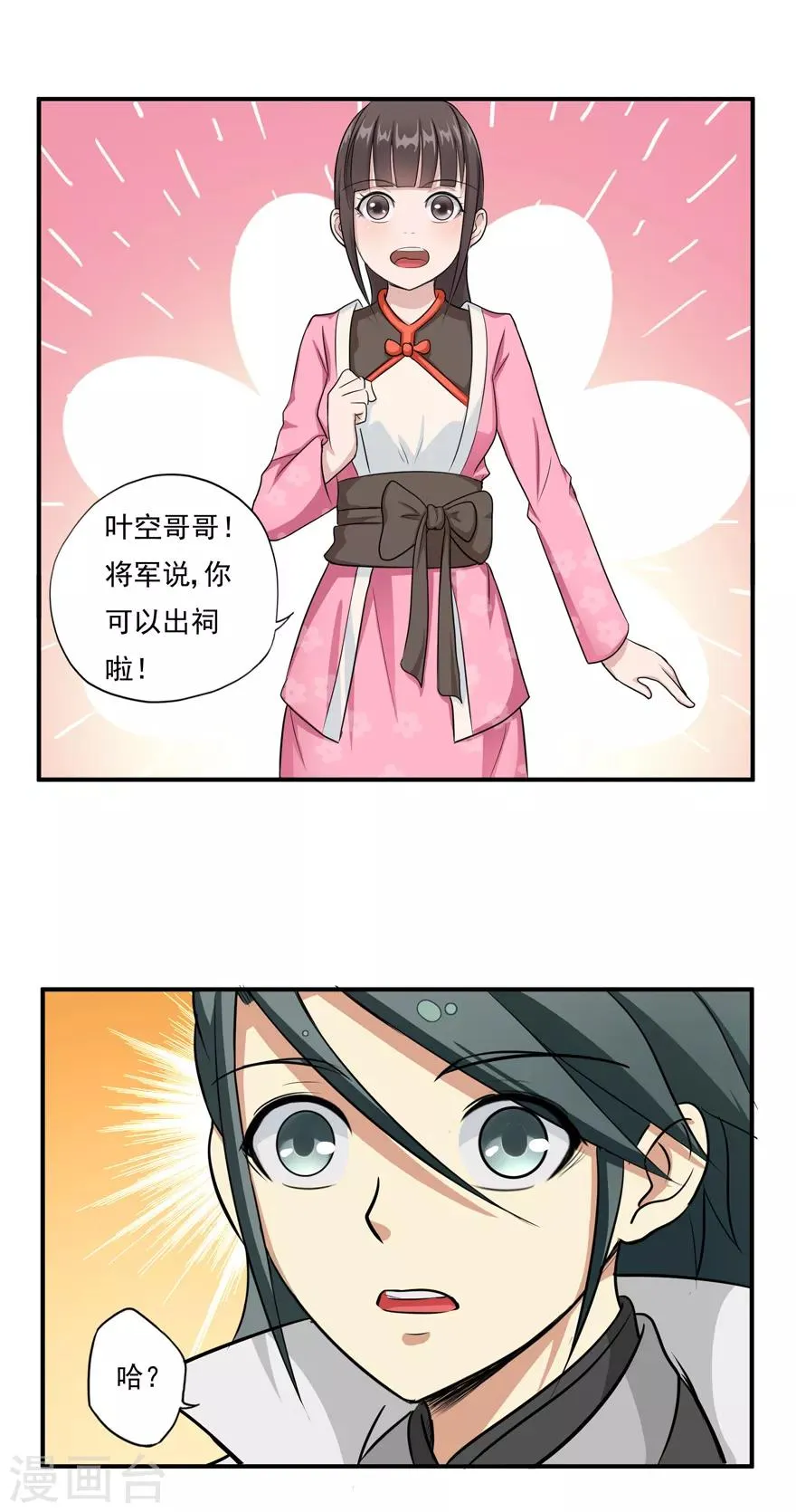第19话 出祠 第30页