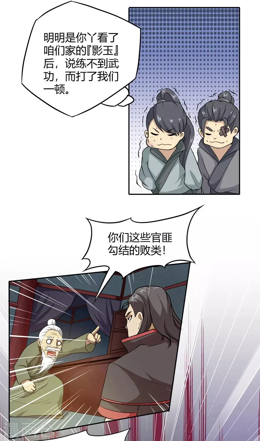 第20话 龙蛇帮 第11页