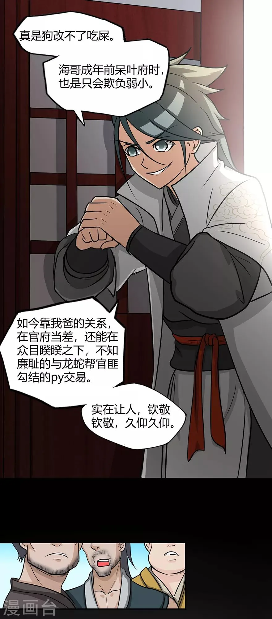 第20话 龙蛇帮 第22页