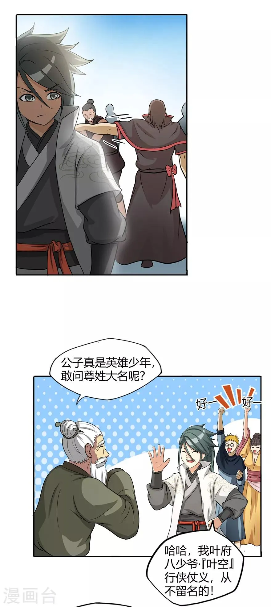 第20话 龙蛇帮 第24页
