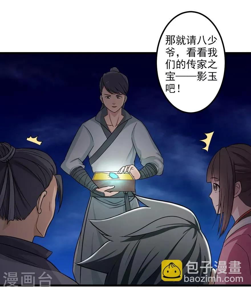 第21话 影玉 第3页