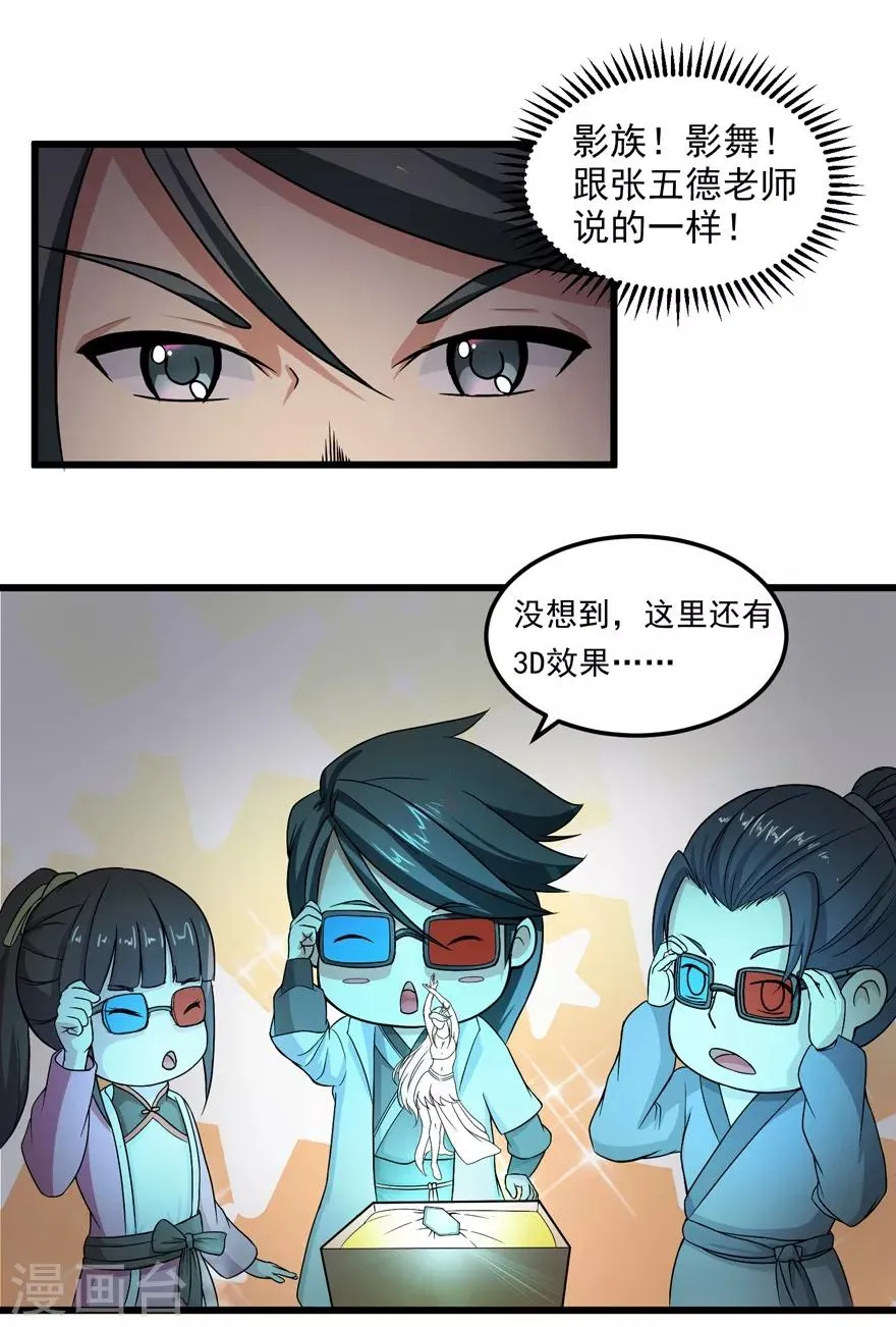第21话 影玉 第5页