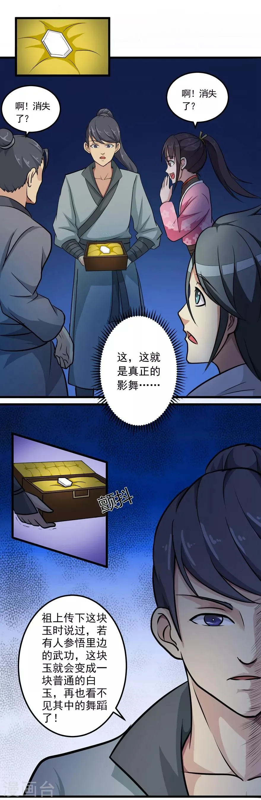 第21话 影玉 第9页