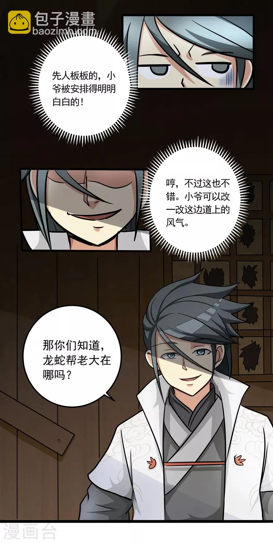 第21话 影玉 第11页