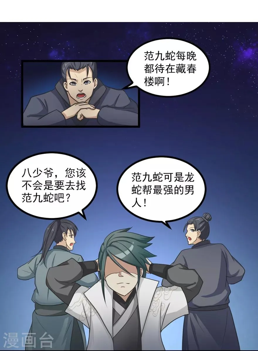 第21话 影玉 第12页