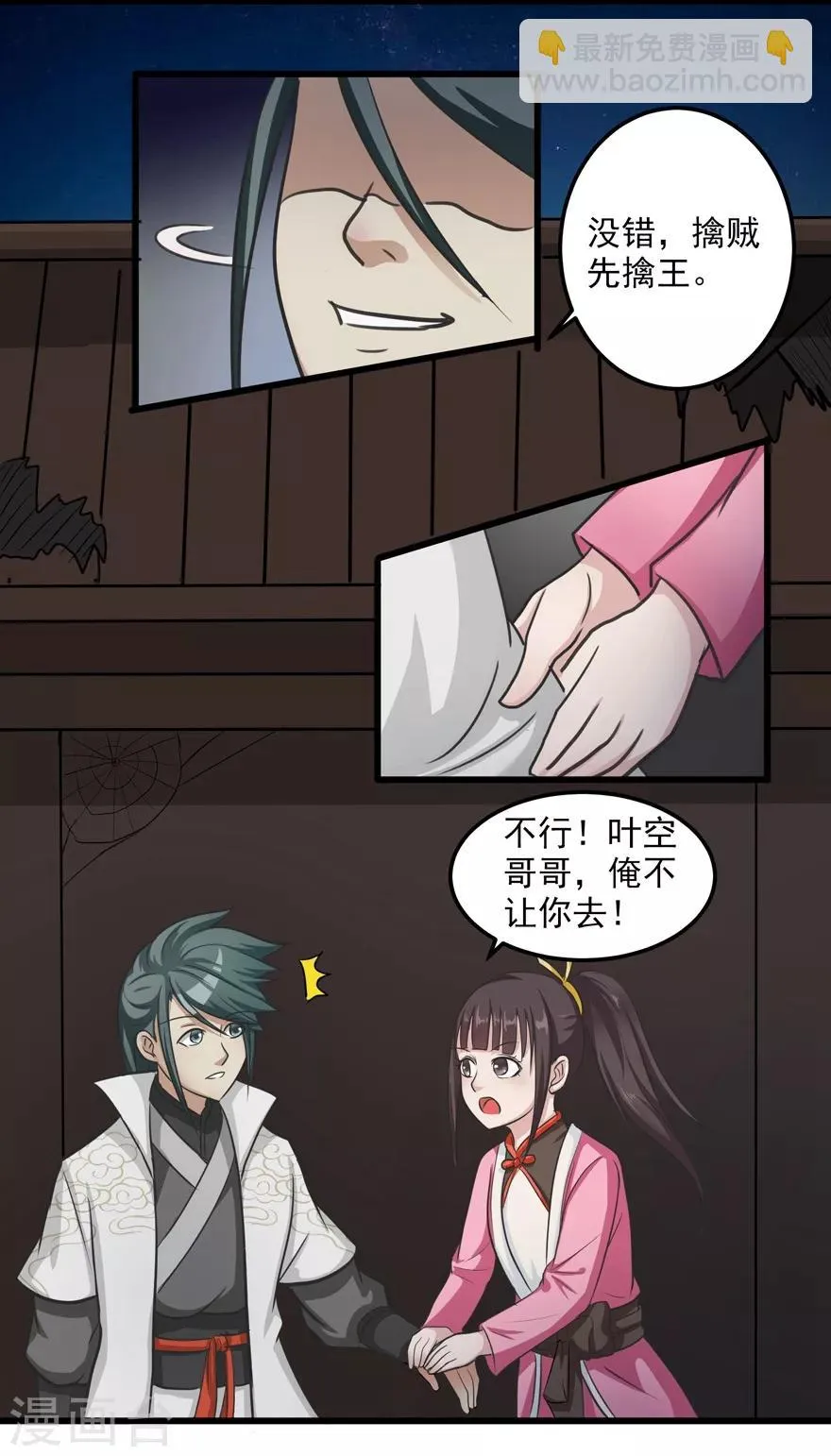 第21话 影玉 第13页