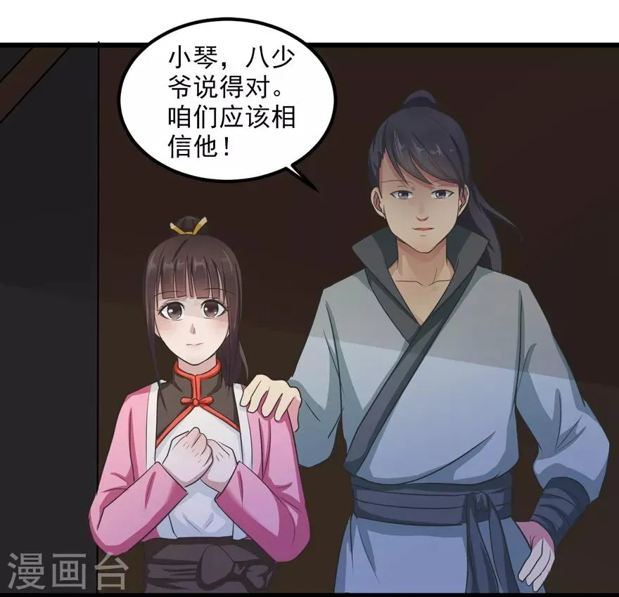 第21话 影玉 第16页