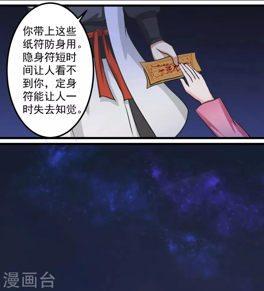 第21话 影玉 第17页