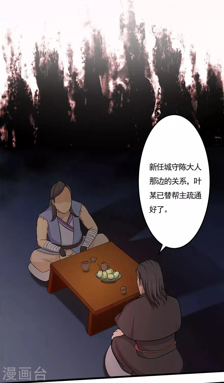 第21话 影玉 第20页