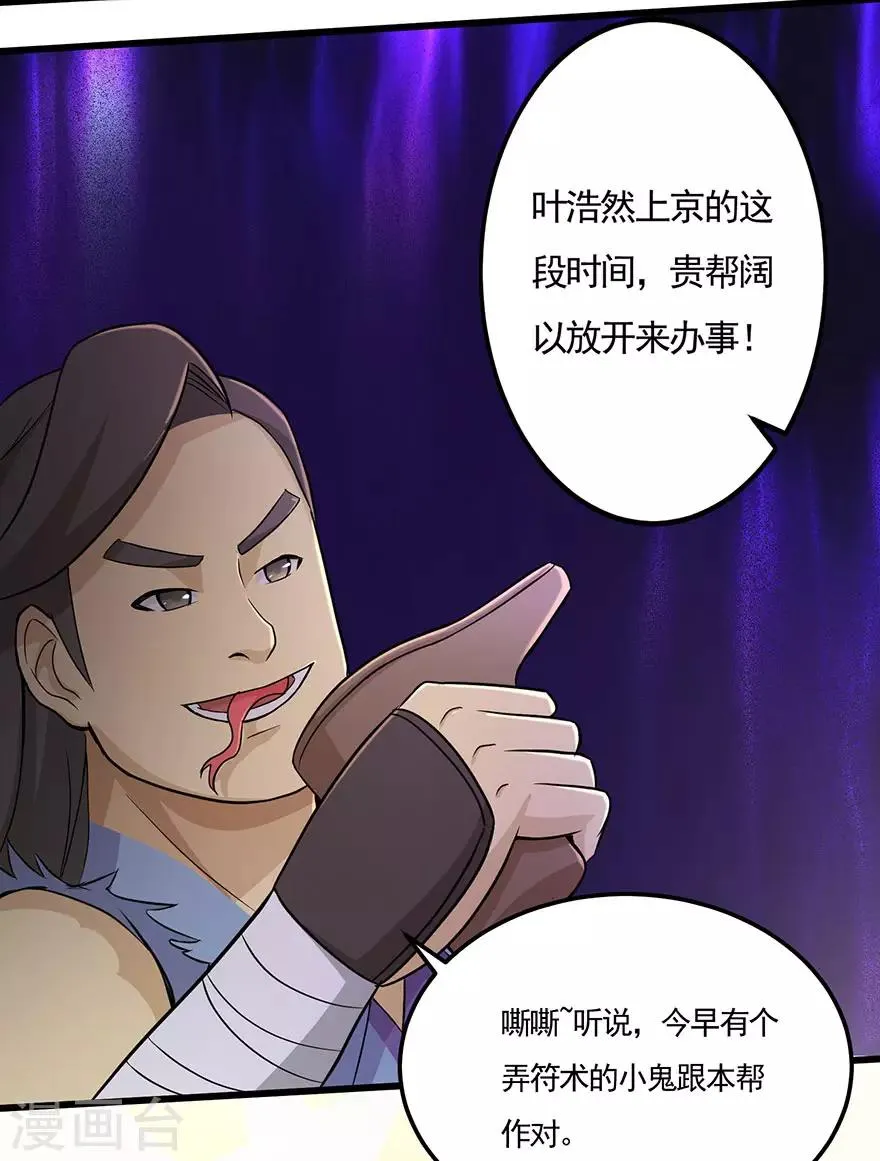 第21话 影玉 第21页