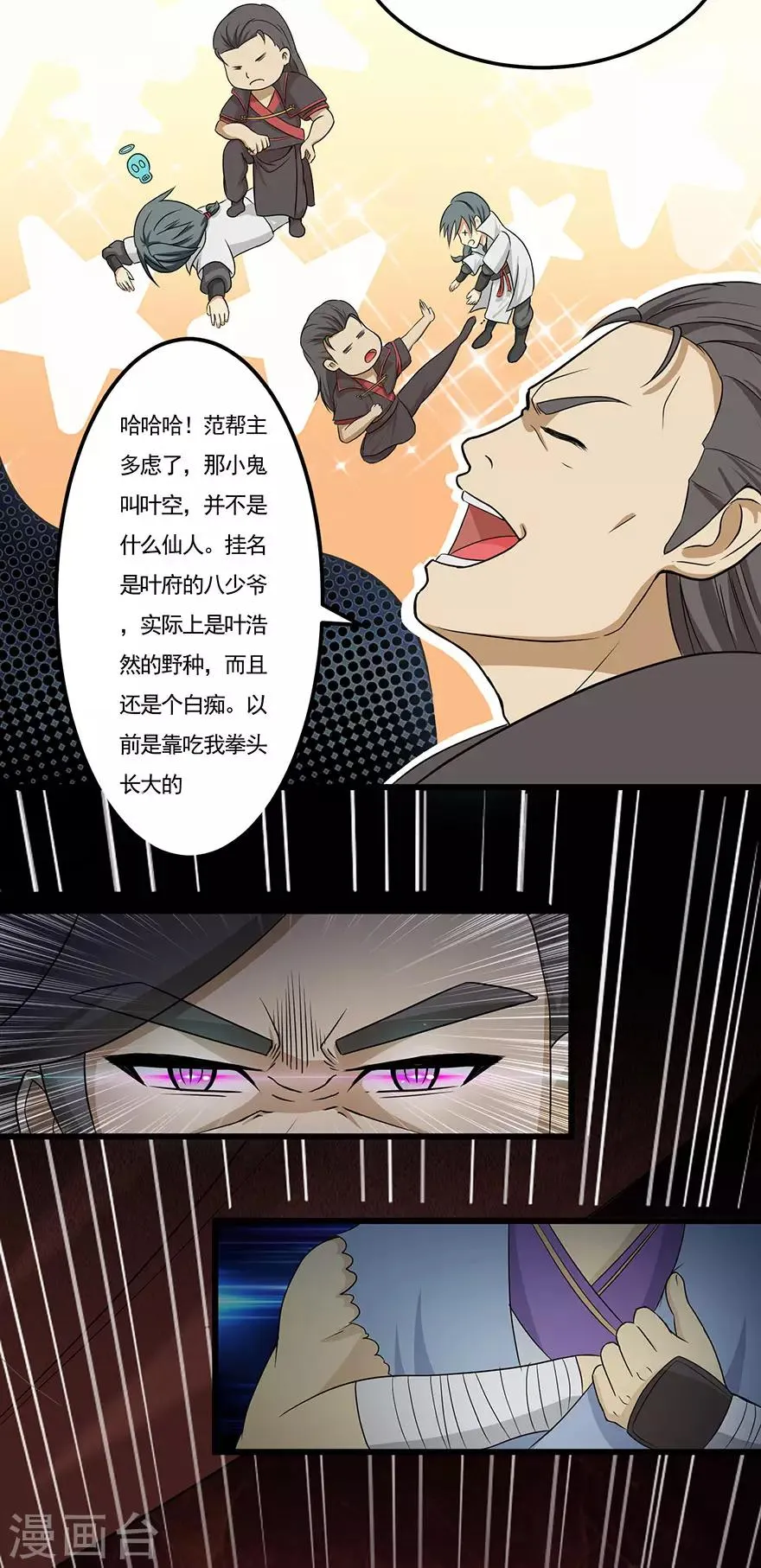 第21话 影玉 第22页