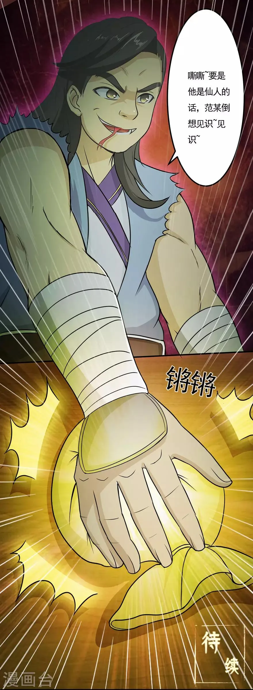 第21话 影玉 第23页