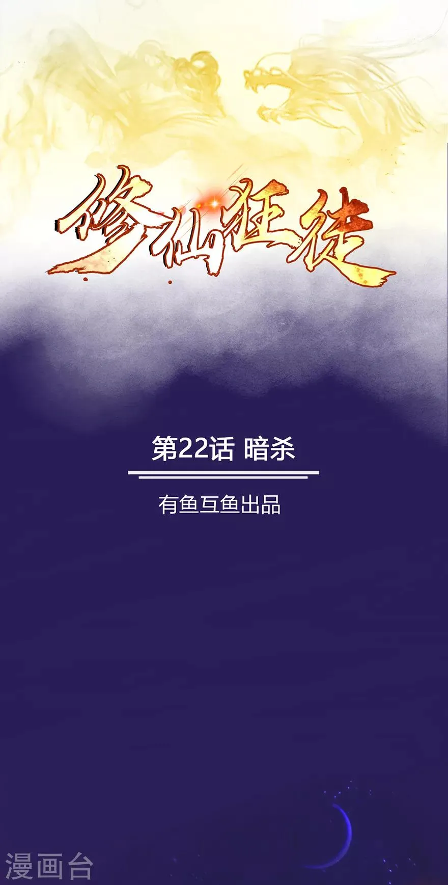 第22话 暗杀 第1页