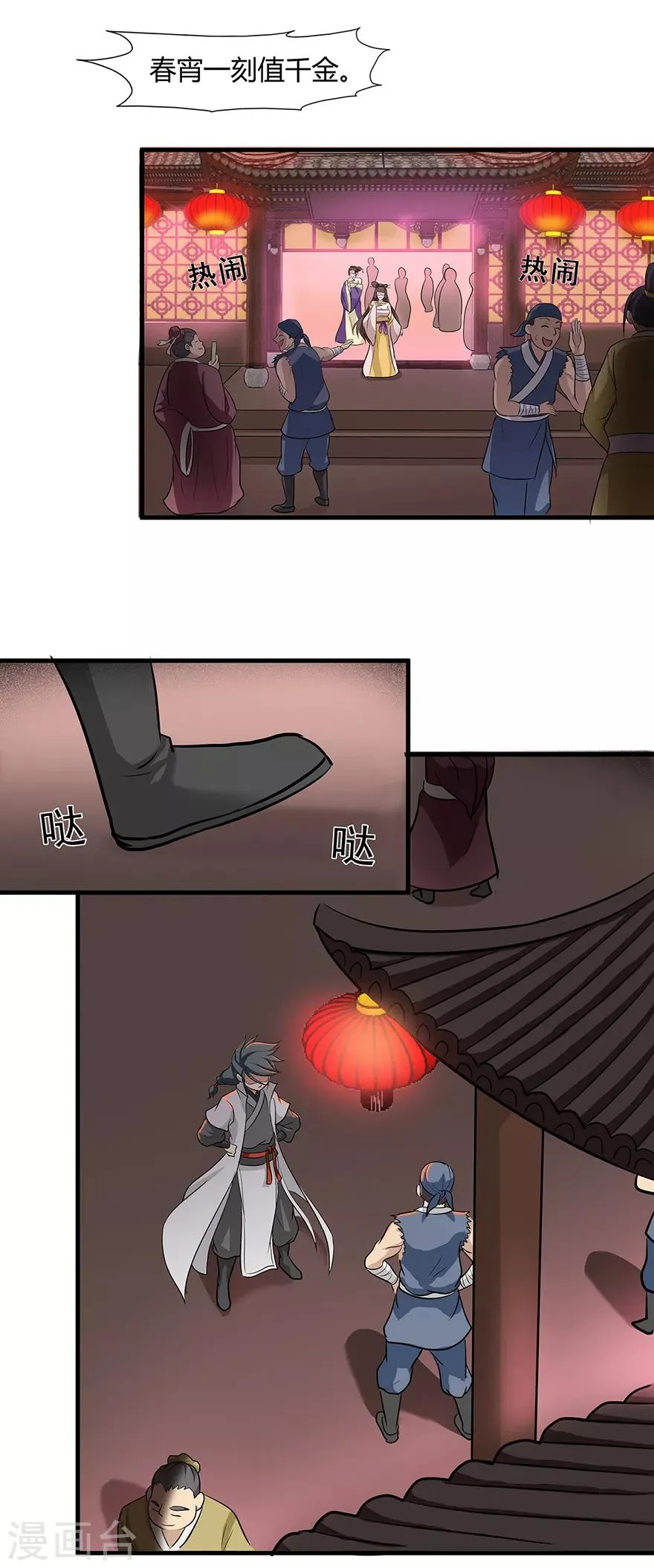 第22话 暗杀 第3页