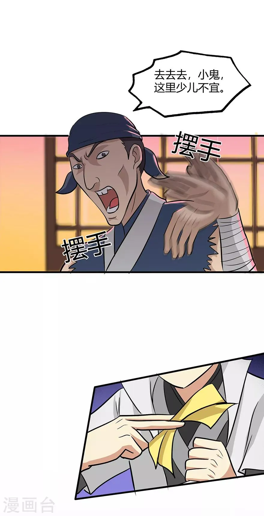 第22话 暗杀 第4页