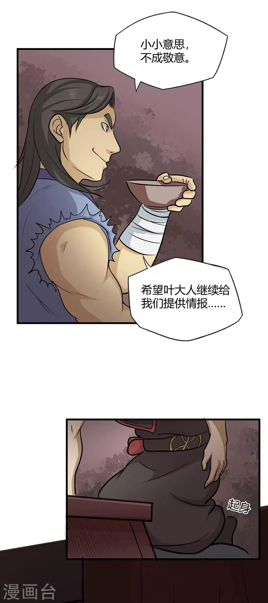 第22话 暗杀 第11页