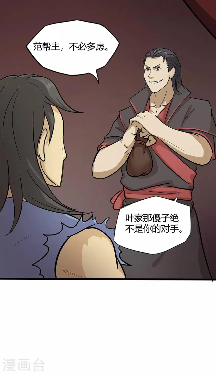 第22话 暗杀 第13页