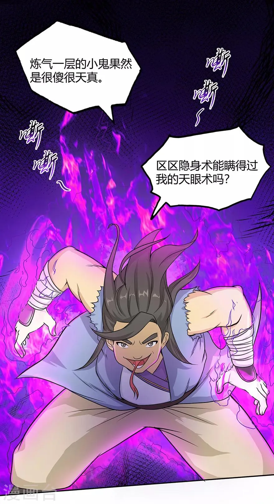 第23话 范九蛇 第2页