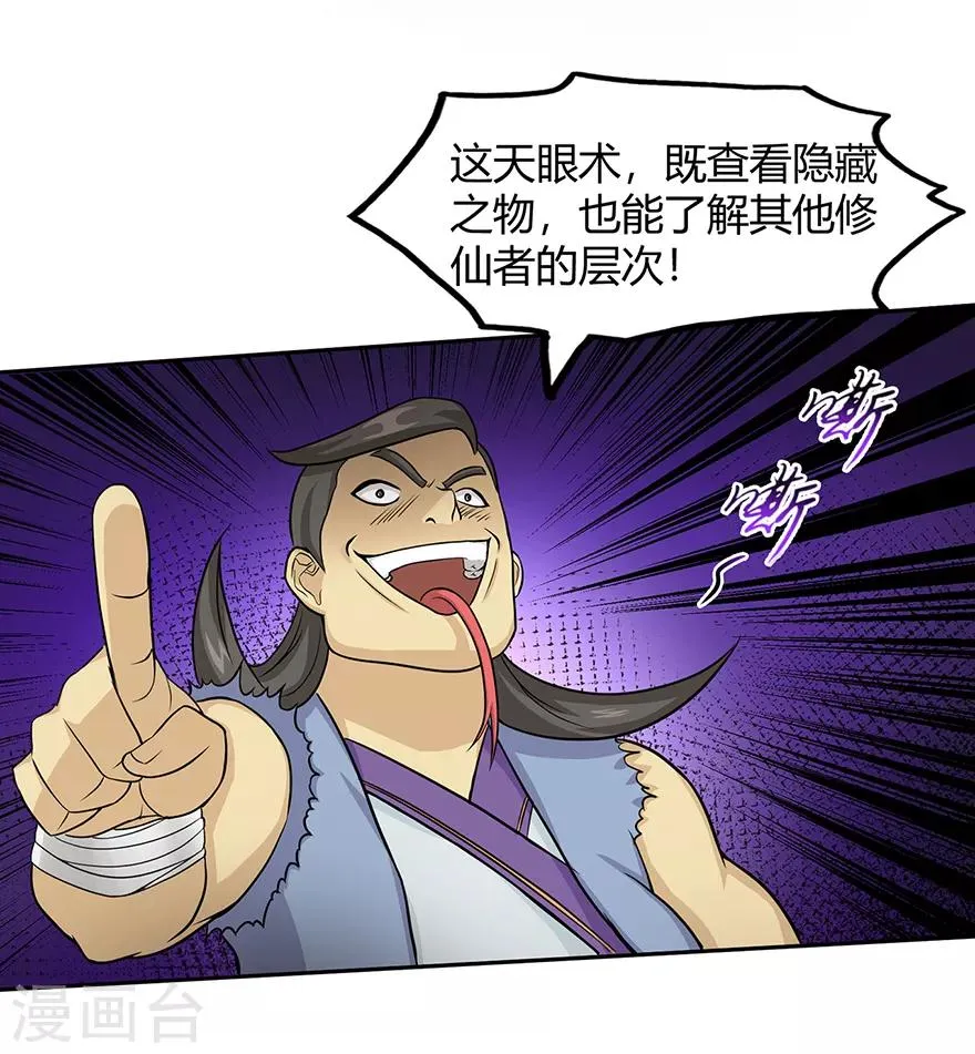 第23话 范九蛇 第3页