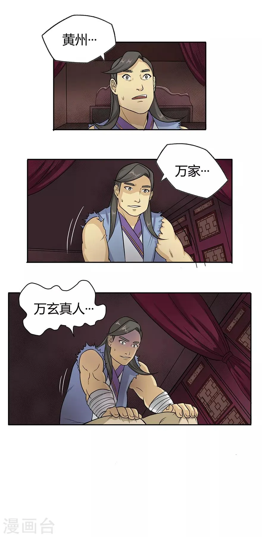 第23话 范九蛇 第8页