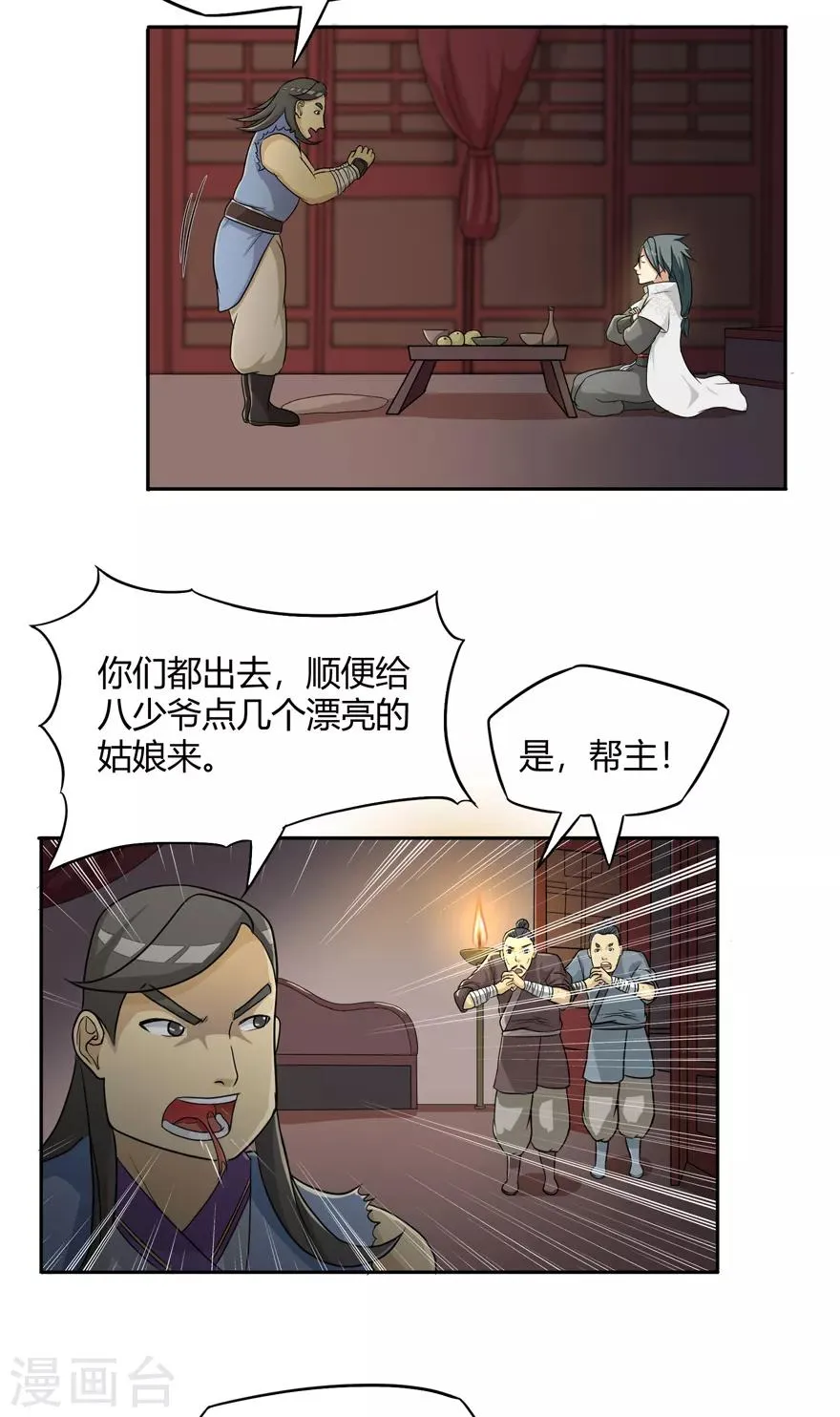 第23话 范九蛇 第10页