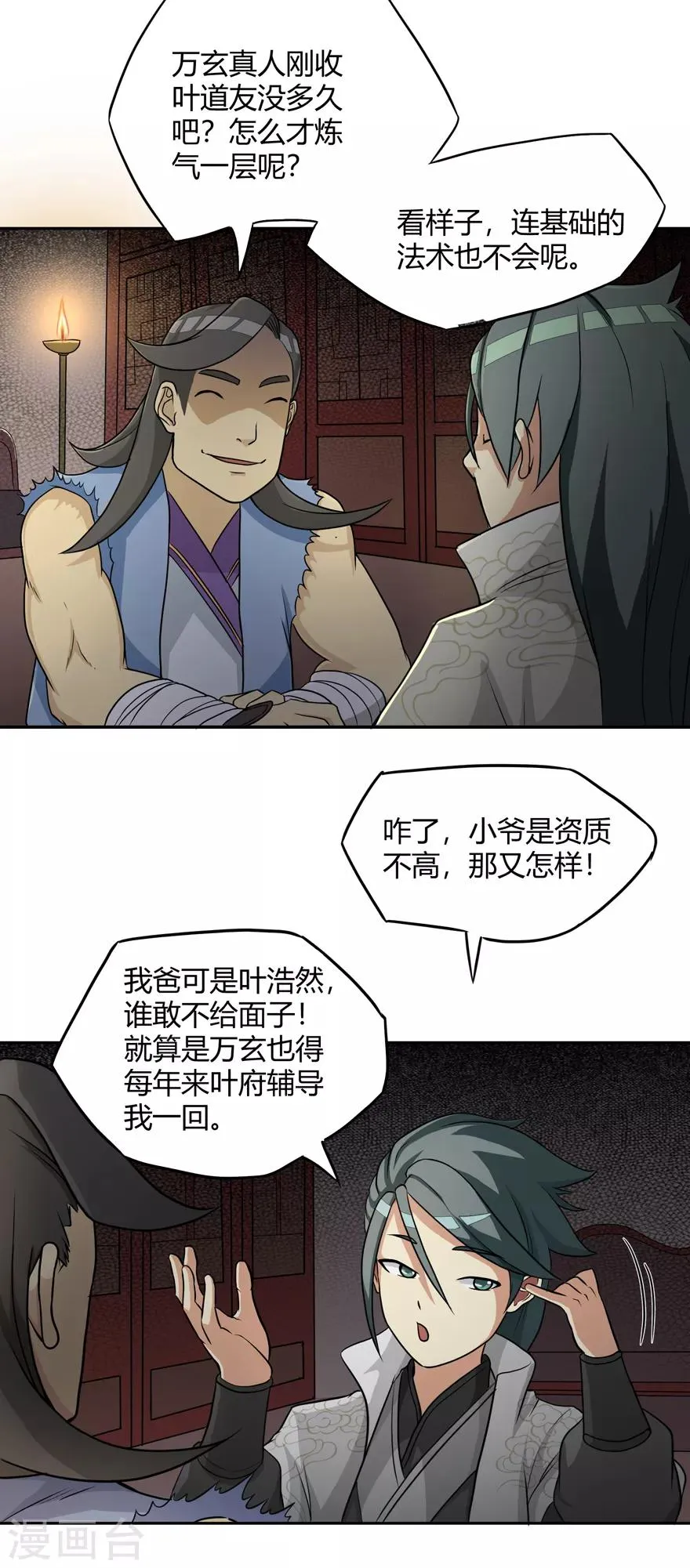第23话 范九蛇 第11页