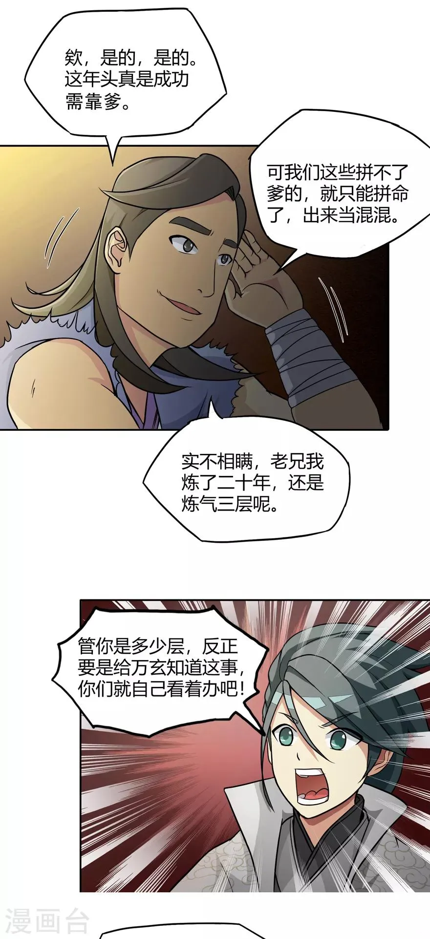 第23话 范九蛇 第12页