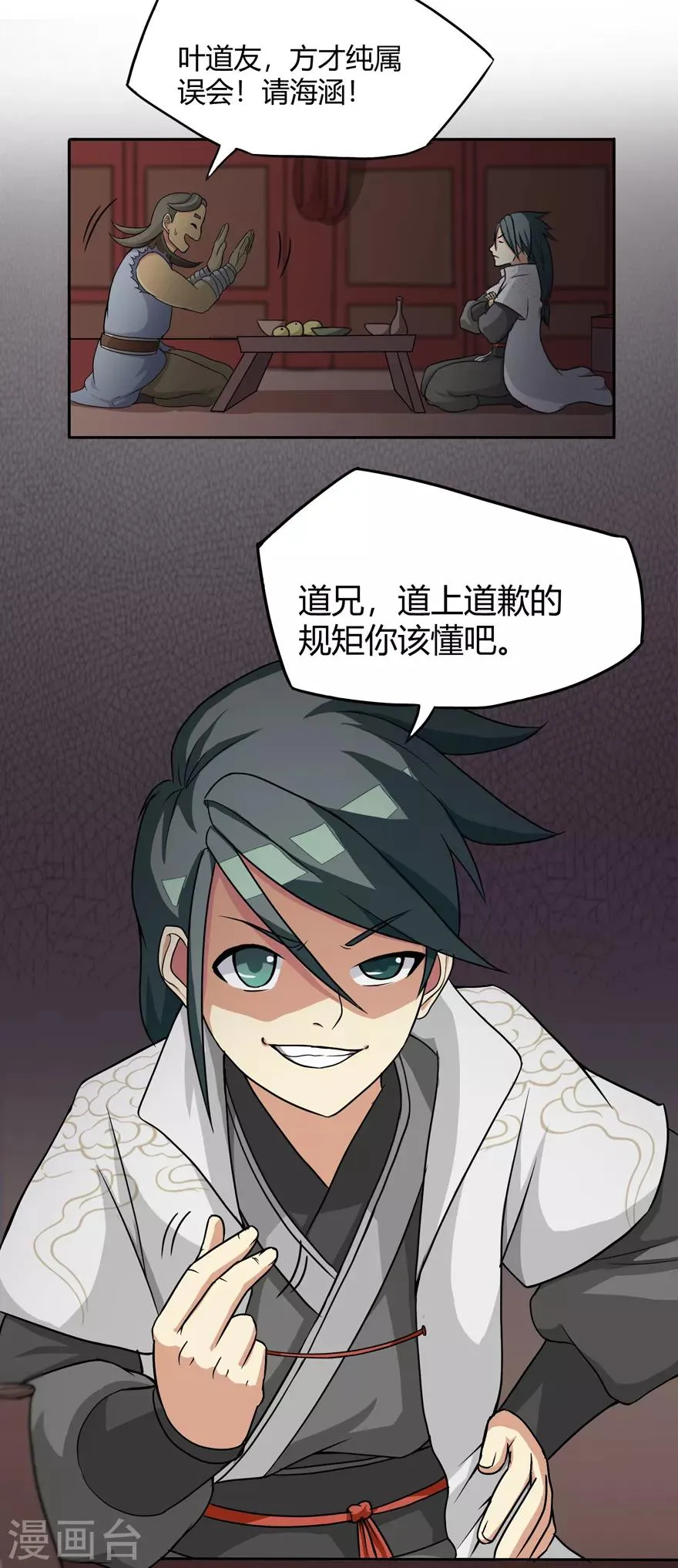 第23话 范九蛇 第13页