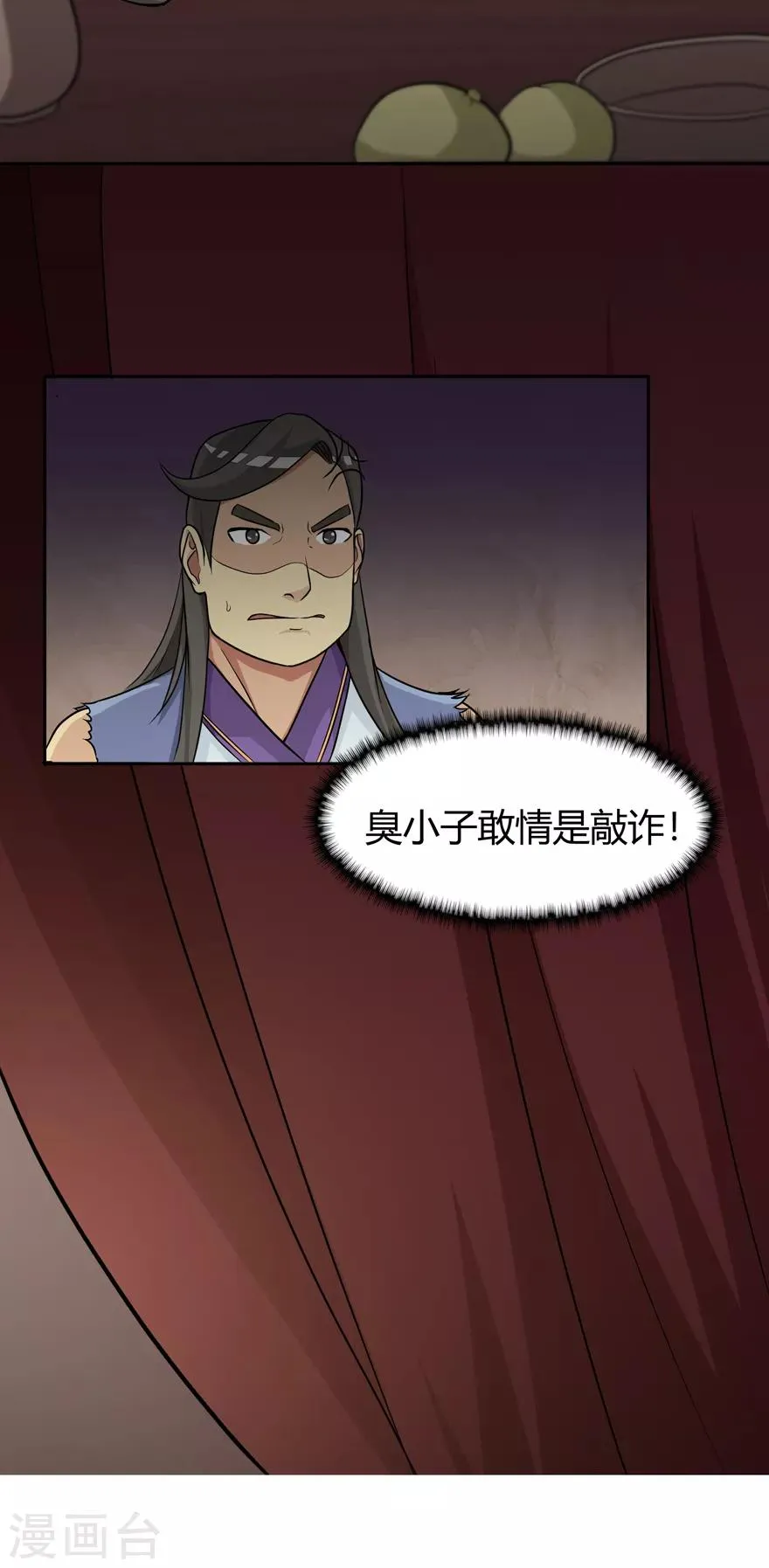 第23话 范九蛇 第14页