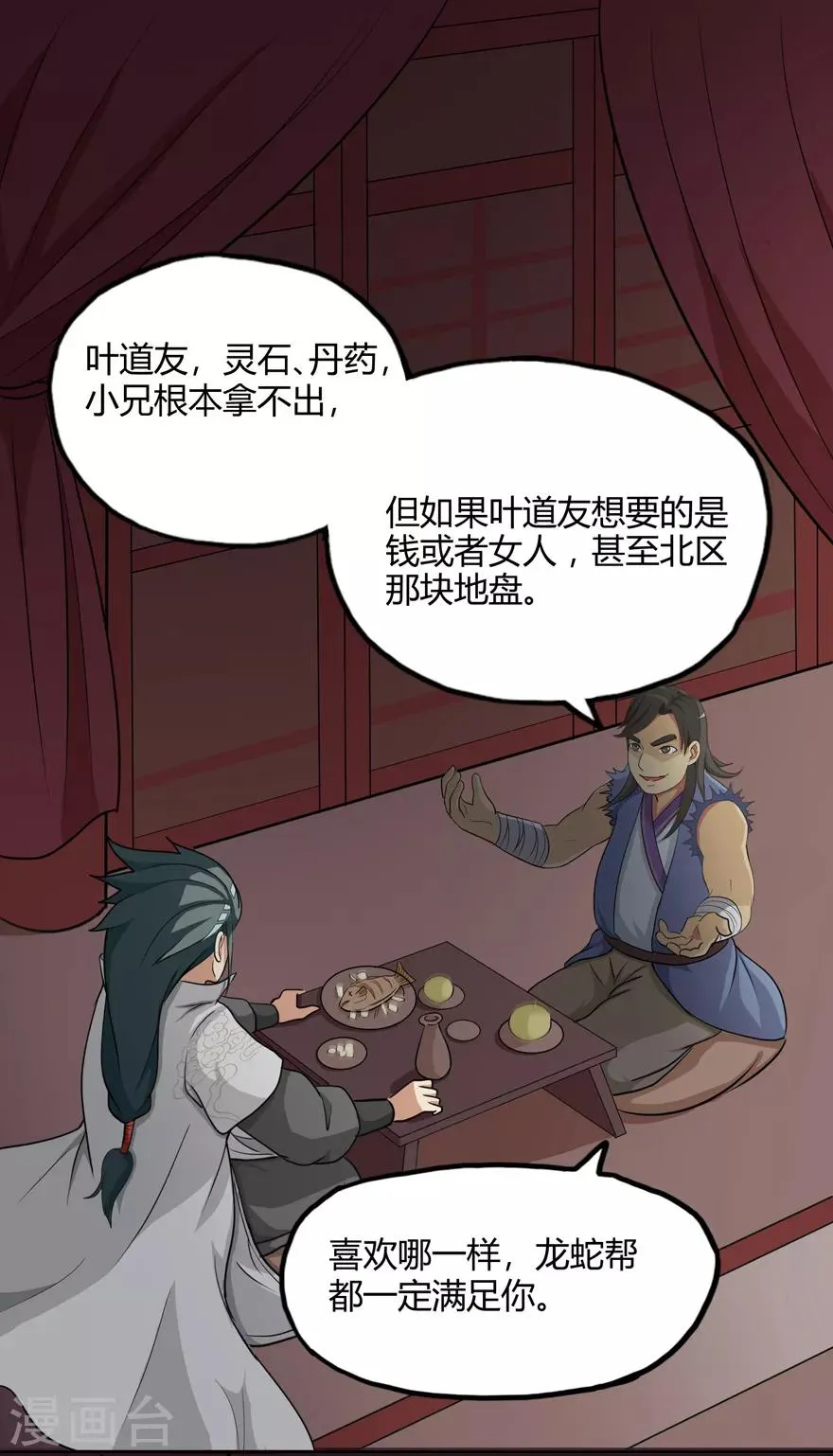第23话 范九蛇 第15页