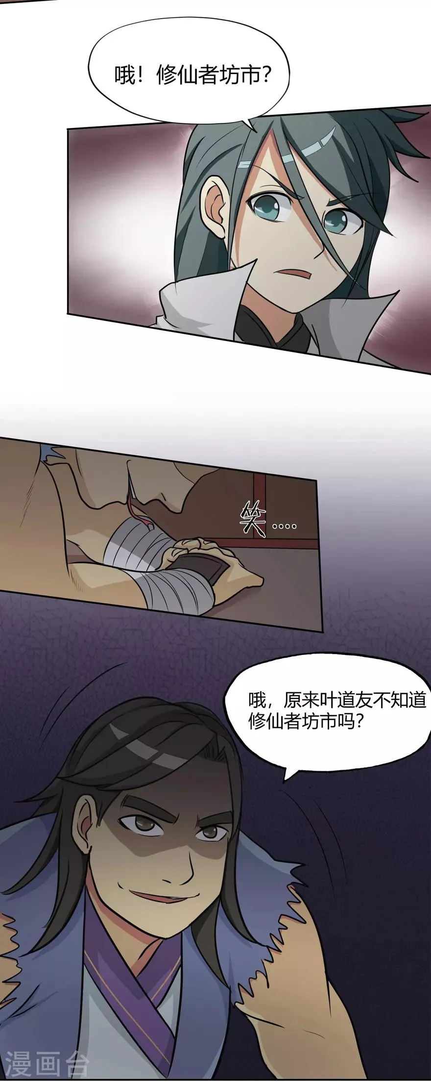 第23话 范九蛇 第17页