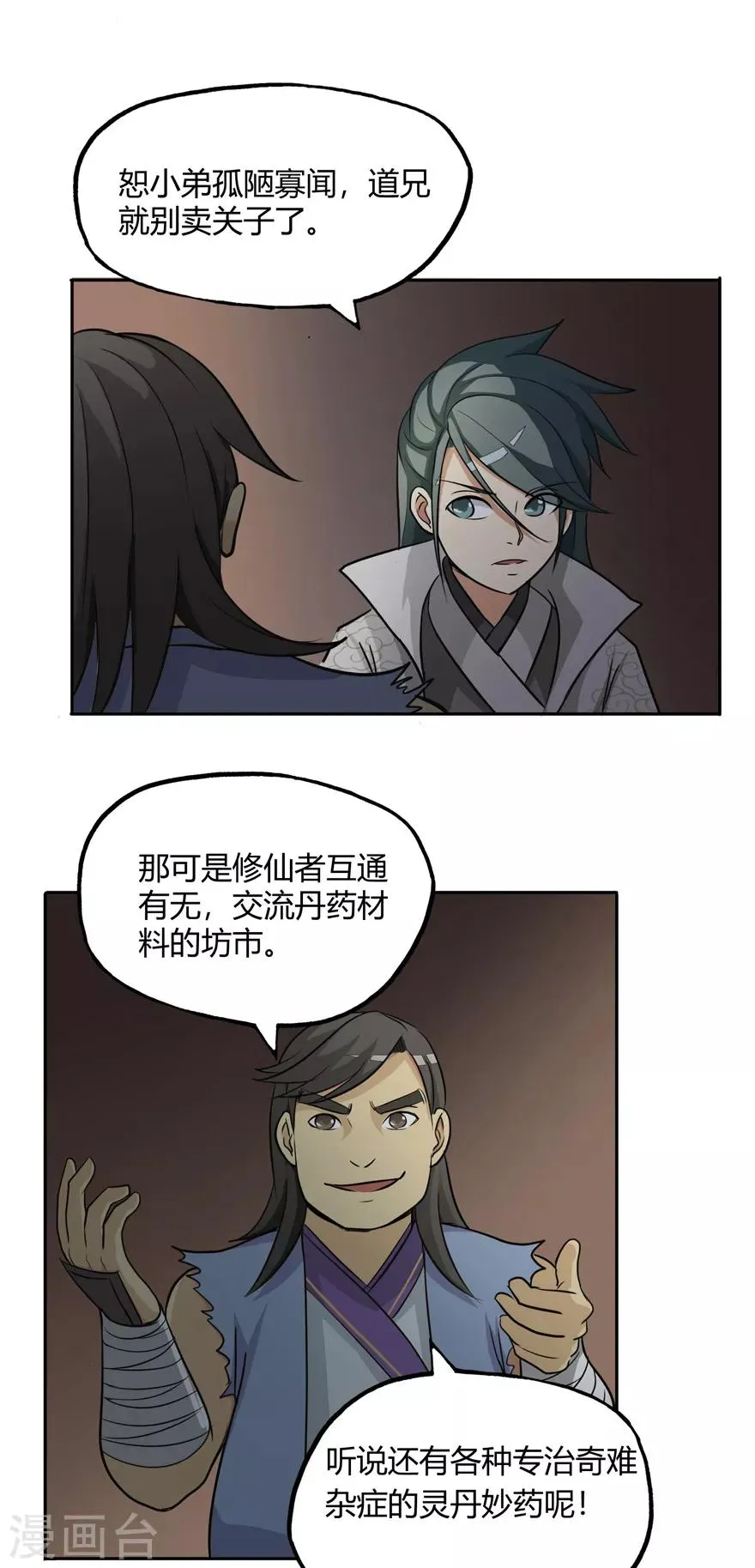 第23话 范九蛇 第18页