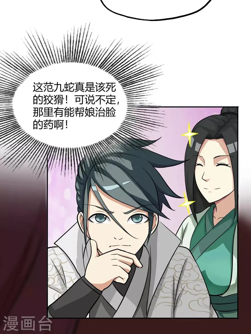 第23话 范九蛇 第19页