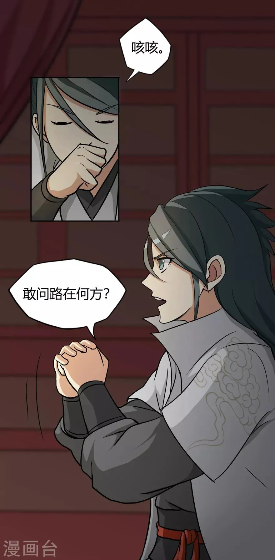 第23话 范九蛇 第20页