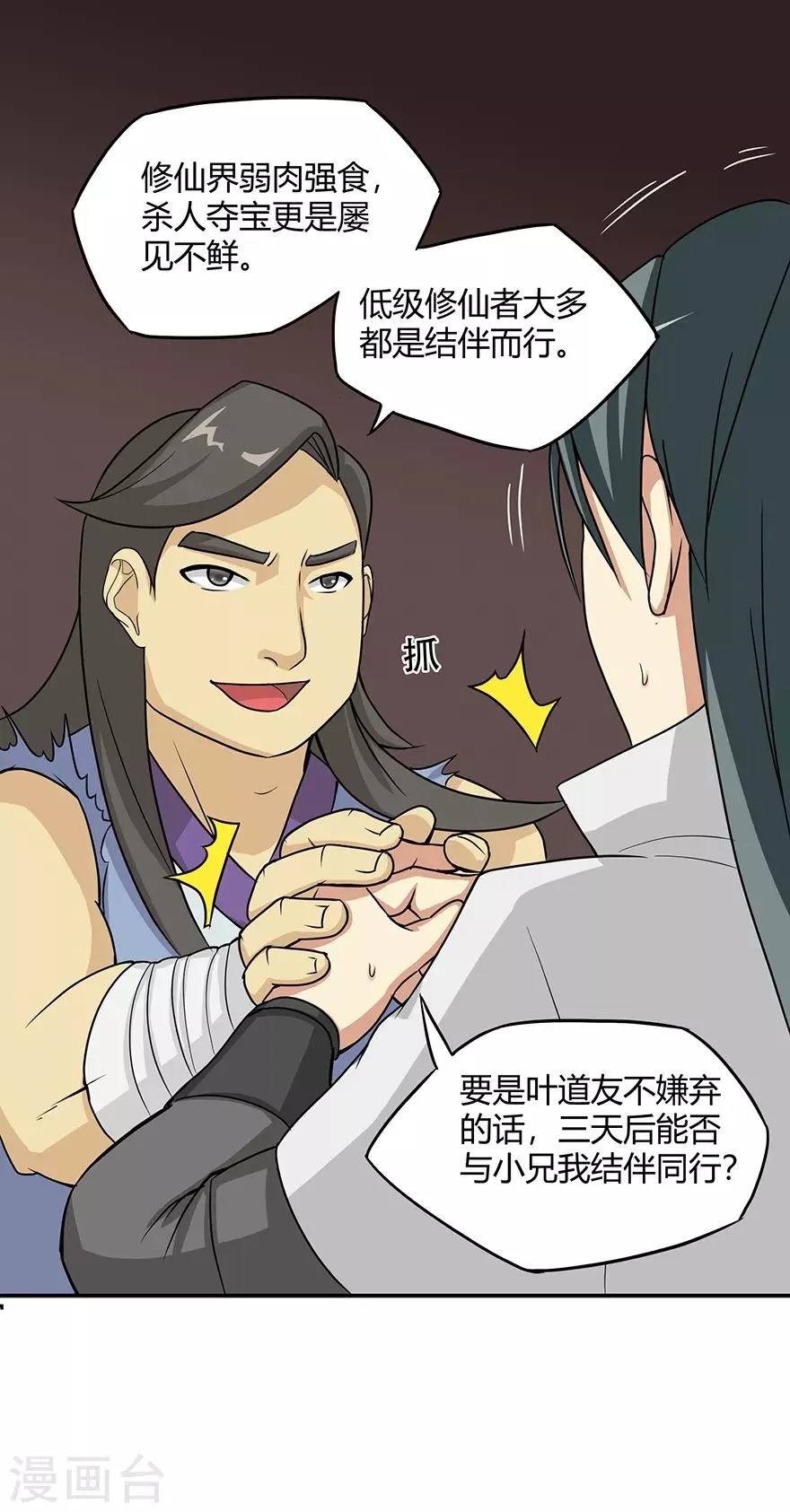 第23话 范九蛇 第21页