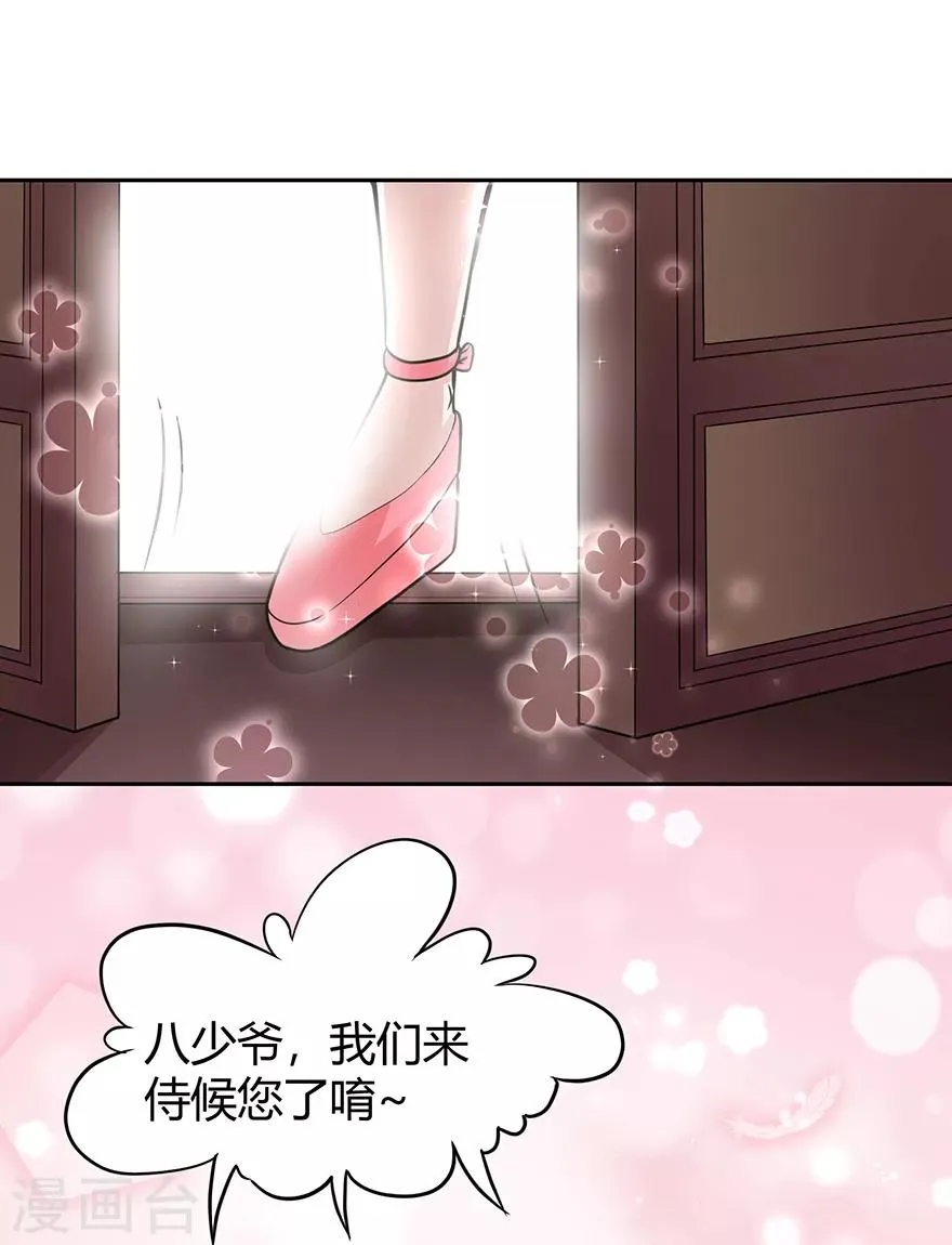 第23话 范九蛇 第23页