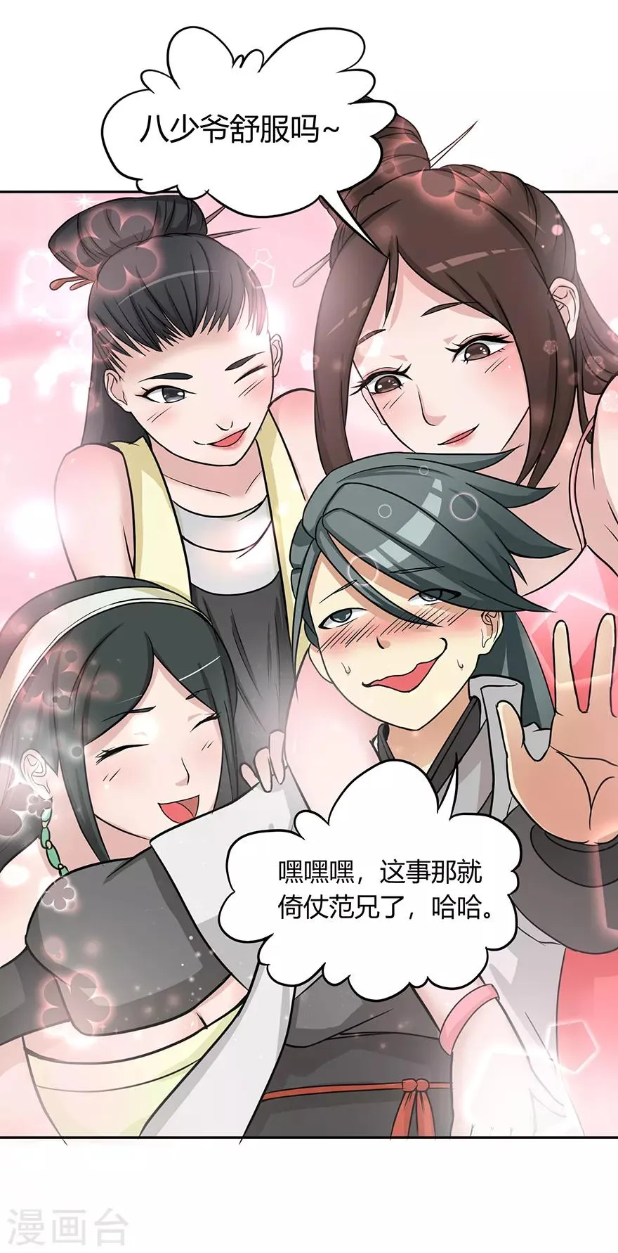 第23话 范九蛇 第25页