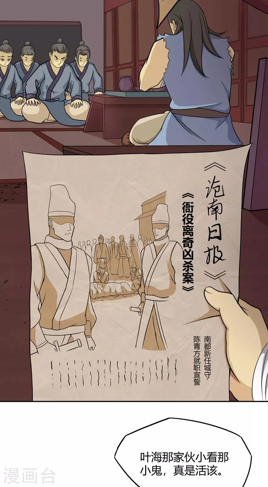 第24话 灭口 第15页